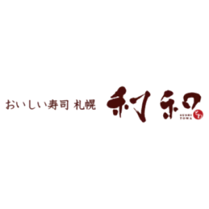 すし処 利和